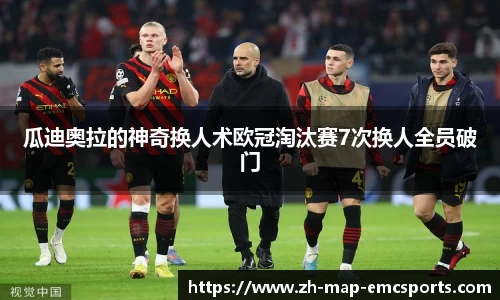emc体育平台APP下载