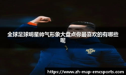 emc易倍体育
